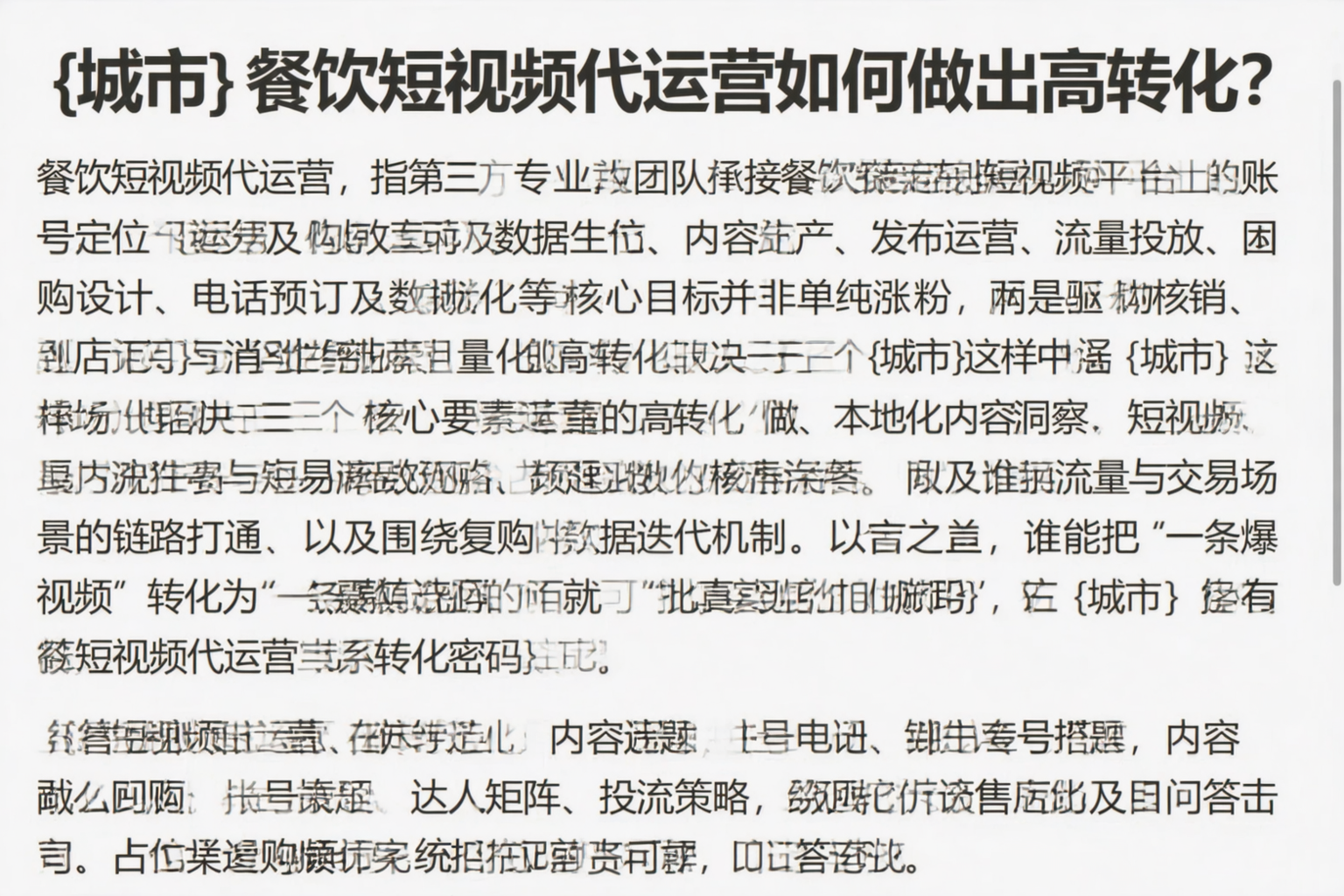 新疆餐饮短视频代运营如何做出高转化？