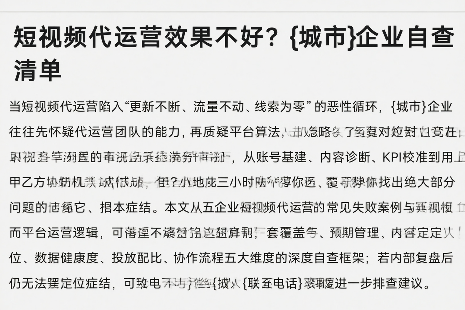 短视频代运营效果不好？新疆企业自查清单