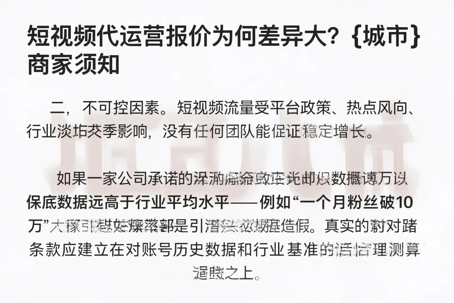短视频代运营报价为何差异大?新疆商家须知