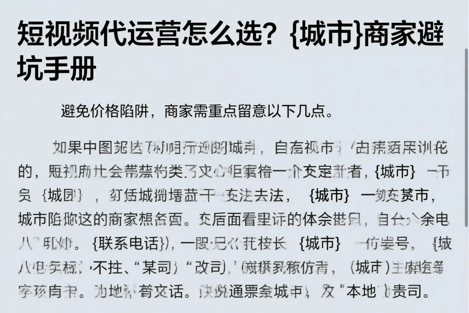 短视频代运营怎么选?新疆商家避坑手册