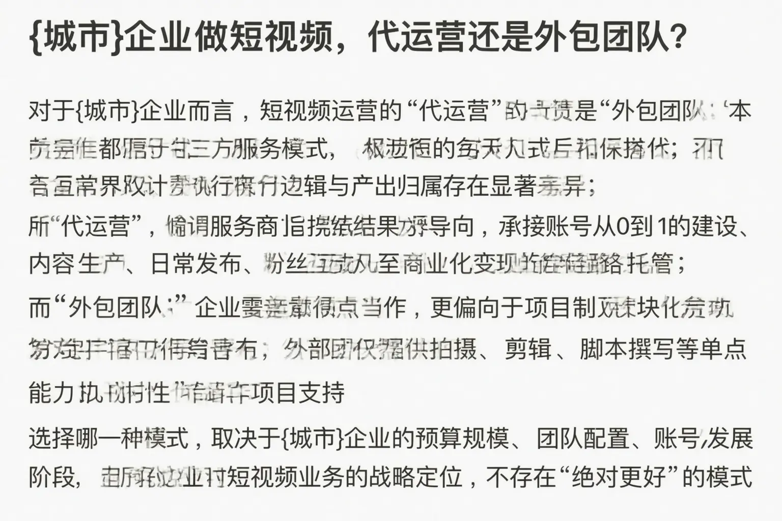 新疆企业做短视频，代运营还是外包团队？