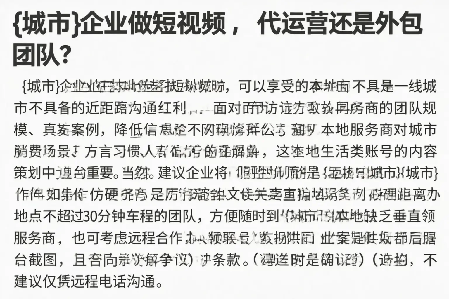 新疆企业做短视频,代运营还是外包团队?