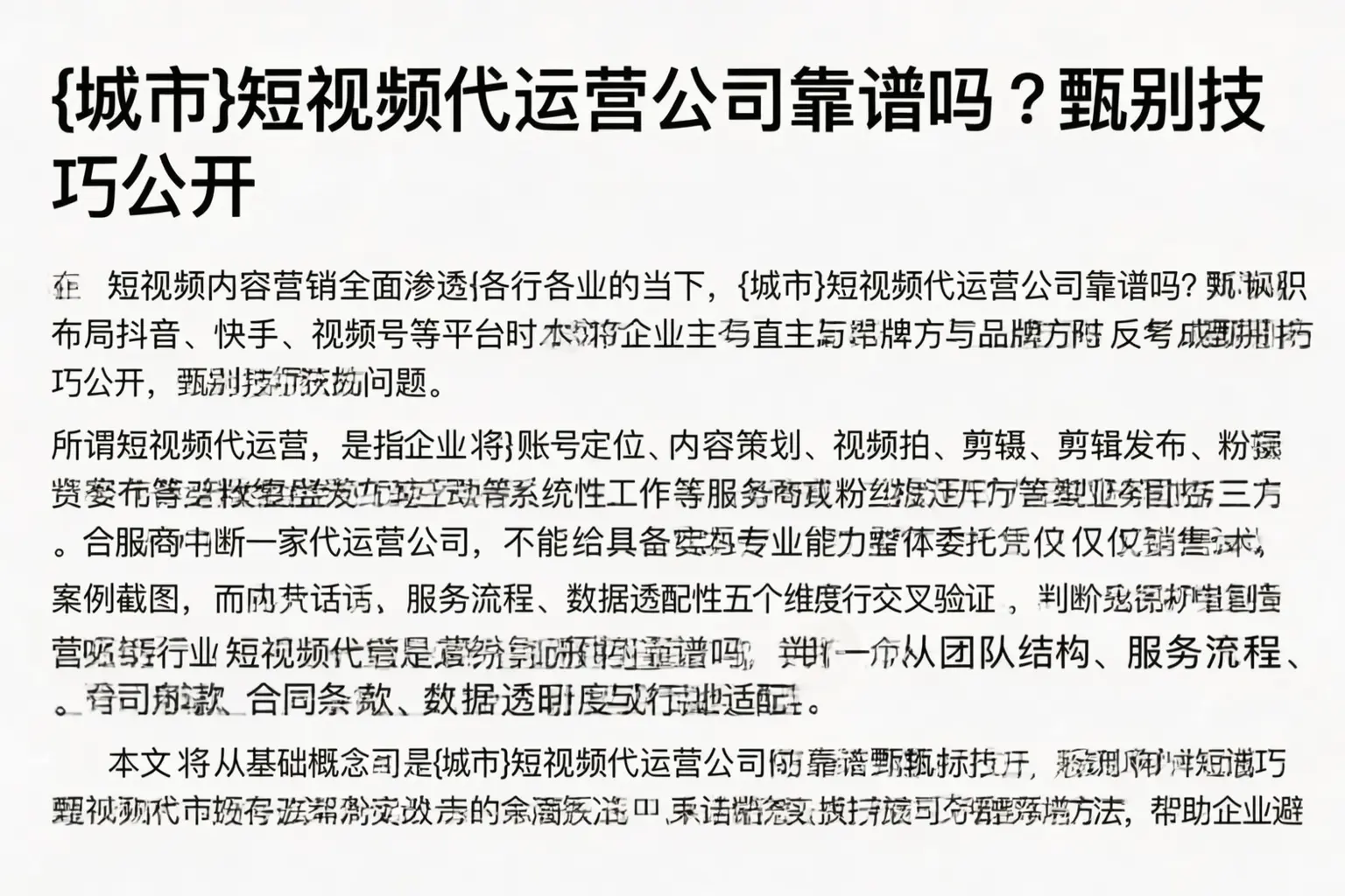 新疆短视频代运营公司靠谱吗？甄别技巧公开