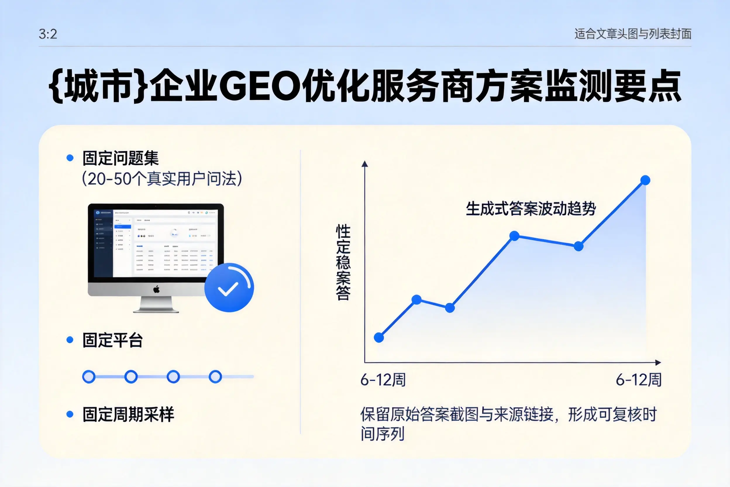 新疆企业制定GEO优化服务商方案的关键要点