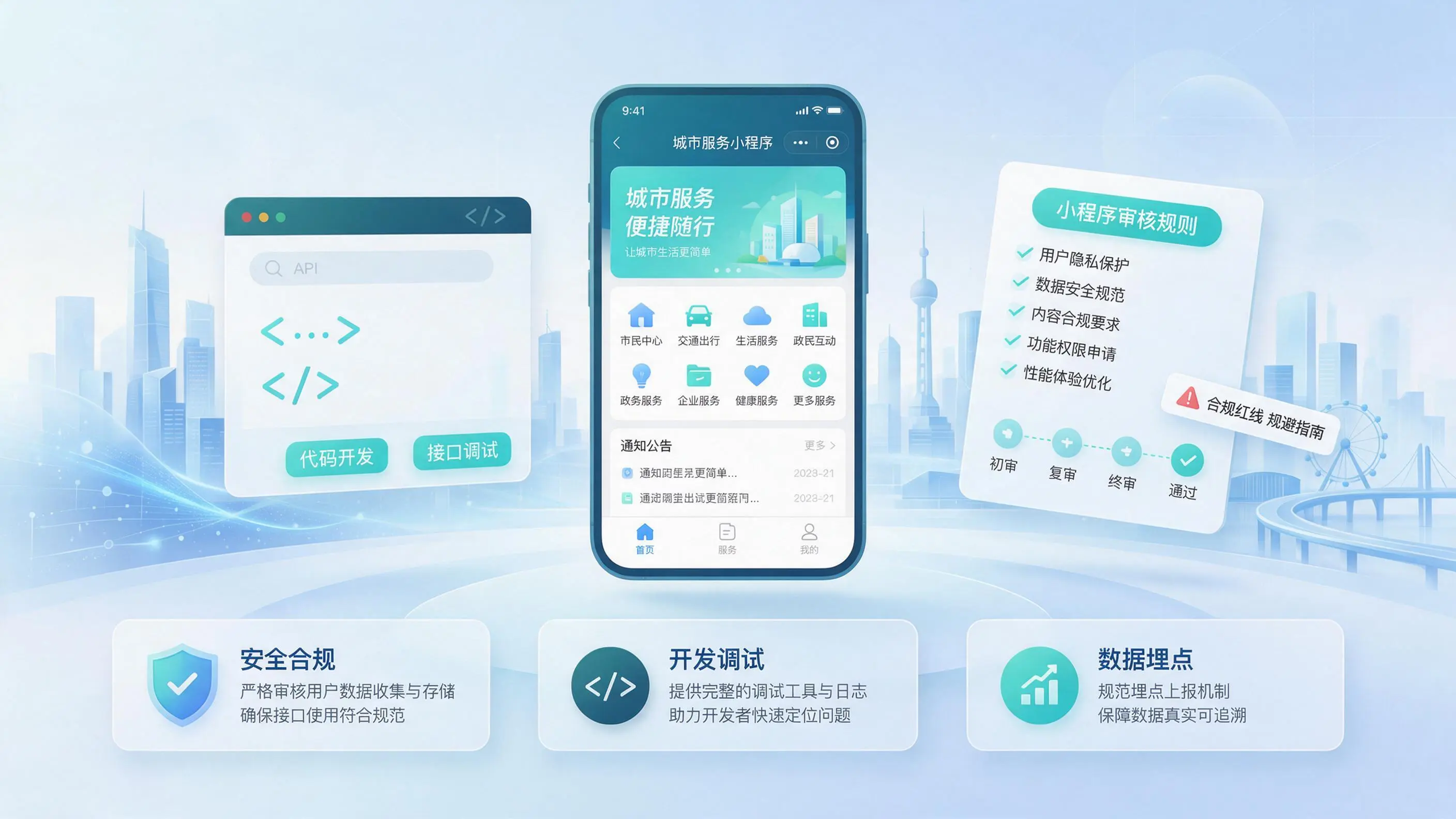 新疆小程序开发科普解读：审核规则与合规红线规避须知