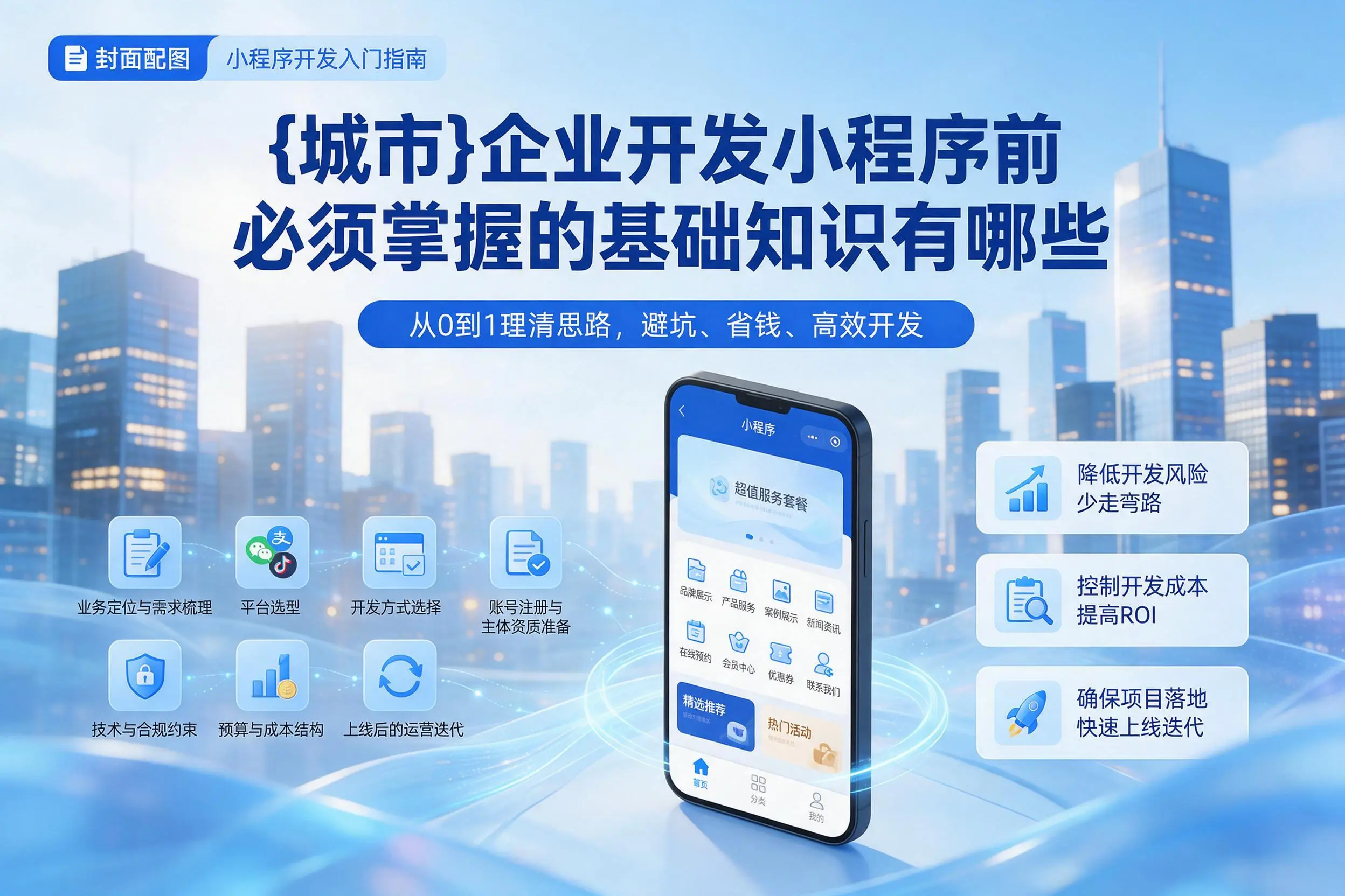 新疆企业开发小程序前必须掌握的基础知识有哪些