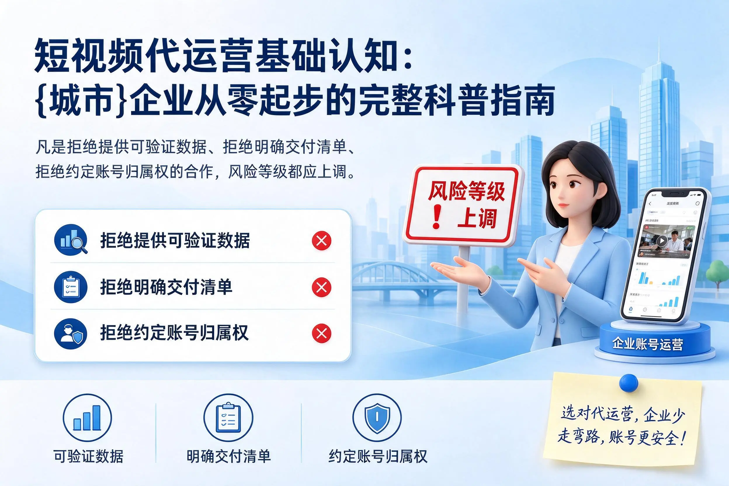 短视频代运营基础认知:新疆企业从零起步的完整科普指南